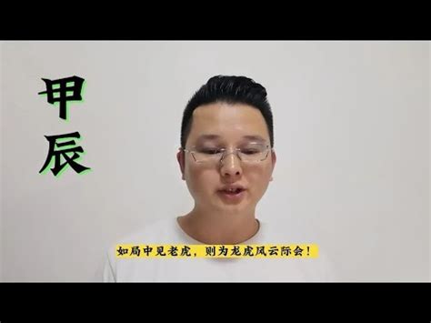 寅辰日是什麼時候